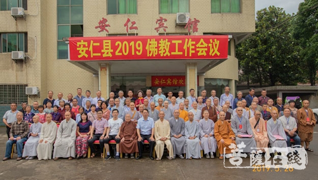 佛教-安仁县佛教协会召开2019佛教工作会议