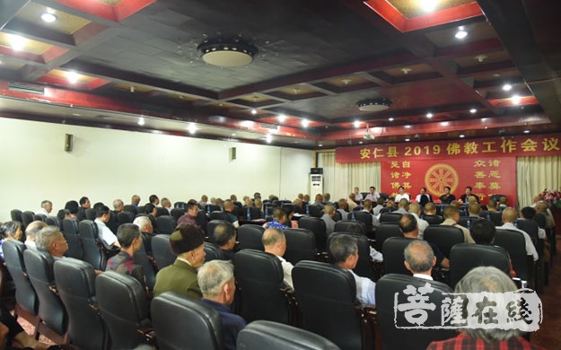 佛教-安仁县佛教协会召开2019佛教工作会议