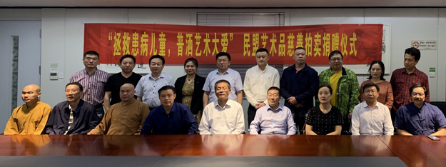 慈善-果光法师应邀出席“拯救患病儿童 普洒艺术大爱”慈善活动