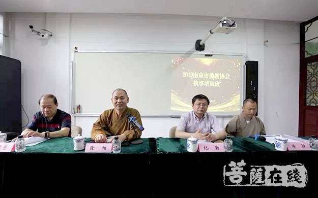 佛教-南京市佛教协会2019执事培训班圆满举行