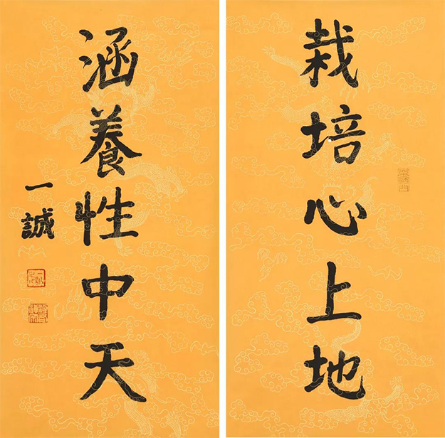 文化-一诚老和尚法书——清风出袖 明月入怀