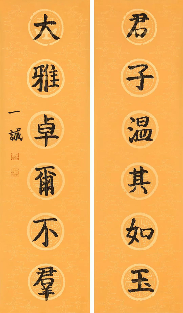 文化-一诚老和尚法书——清风出袖 明月入怀