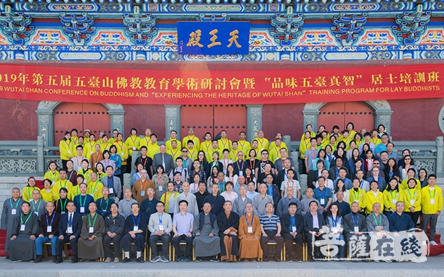 佛教-第五届五台山佛教教育学术研讨会开幕