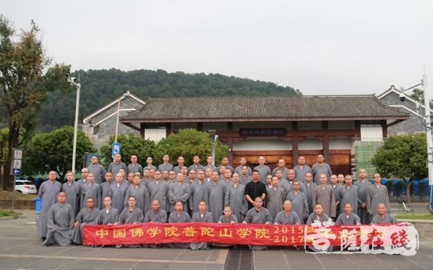 本科预科班-中国佛学院普陀山学院2015级本科、2017级预科班毕业参学之行圆满
