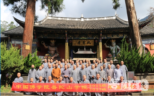 本科预科班-中国佛学院普陀山学院2015级本科、2017级预科班毕业参学之行圆满