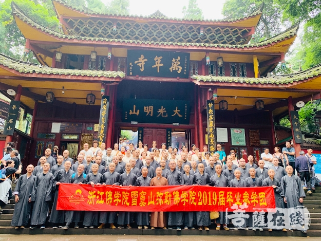 雪窦山-浙江佛学院雪窦山弥勒佛学院2019届毕业参学圆满