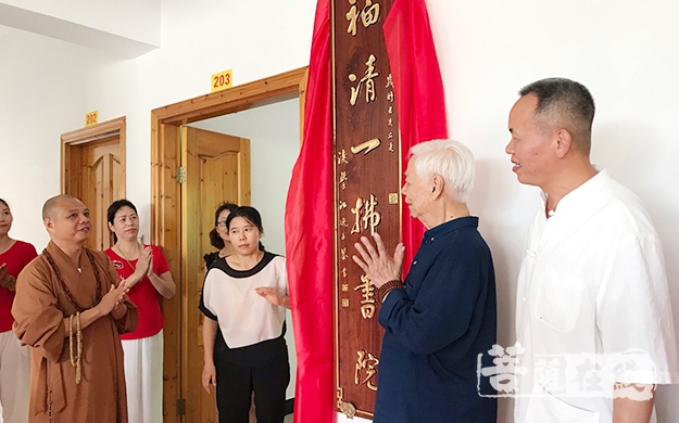 文化-福清市福山寺举行一拂书院揭牌仪式