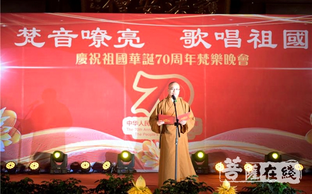 佛教-庆祝中华人民共和国成立70周年 烟台市佛教协会举行梵乐晚会