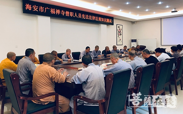 政策法规-海安广福禅寺举行宗教政策法规及安全知识测试