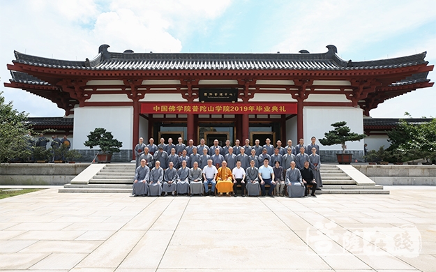 毕业晚会-中国佛学院普陀山学院举行2019届毕业典礼