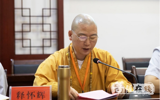 佛教-南岳佛教协会召开第九次代表大会 怀辉法师当选会长