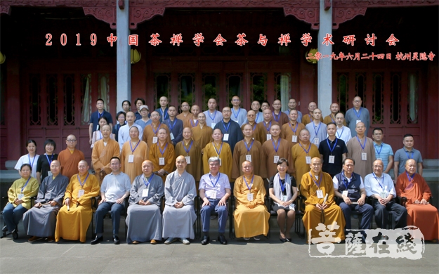 灵隐寺-2019中国茶禅学术研讨会在杭州灵隐寺举行