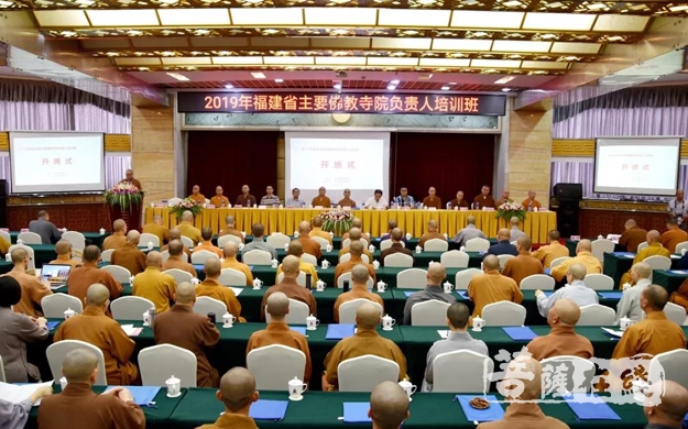 佛教-2019福建省主要佛教寺院负责人培训班开班