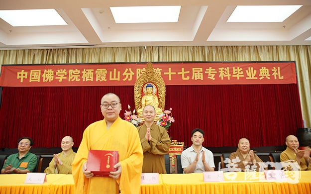 佛教-中国佛学院栖霞山分院举行第十七届专科班毕业典礼