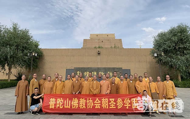 佛教-普陀山佛协第二参访团至甘肃参学