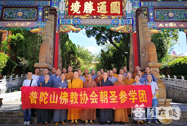 普陀山-定明法师率普陀山佛协第七组参学团赴云南参学