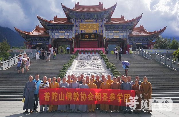 普陀山-定明法师率普陀山佛协第七组参学团赴云南参学