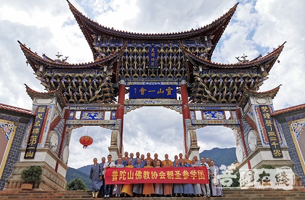 普陀山-定明法师率普陀山佛协第七组参学团赴云南参学