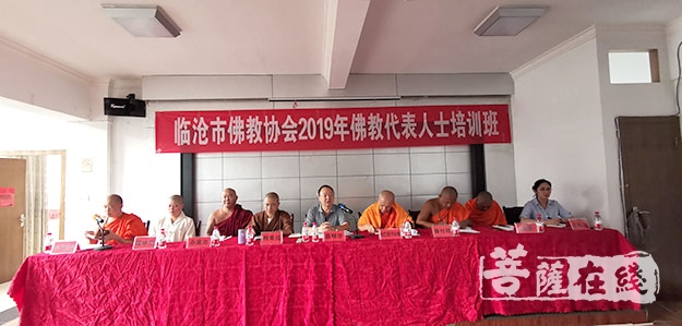 佛教-云南临沧市佛协举办佛教代表人士培训班