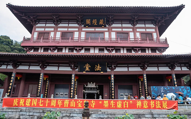 禅意-庆祝建国70周年 曹山宝积寺“墨生虚白”禅意书画展开展