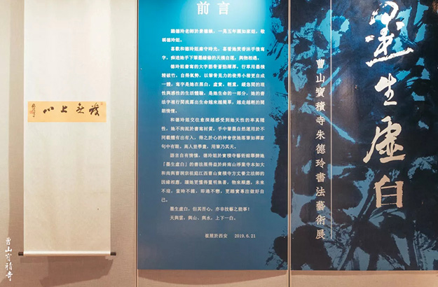 禅意-庆祝建国70周年 曹山宝积寺“墨生虚白”禅意书画展开展