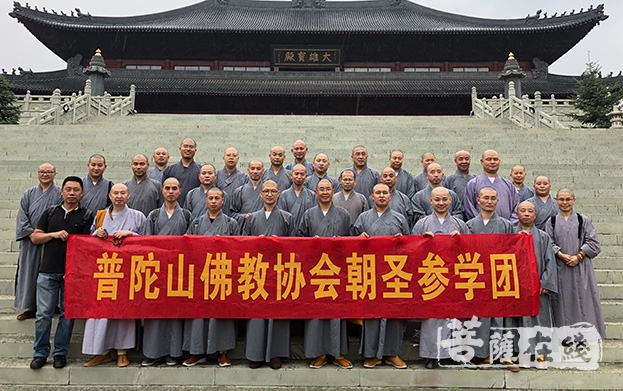 佛教-普陀山佛教协会第六组参访团赴山西参学