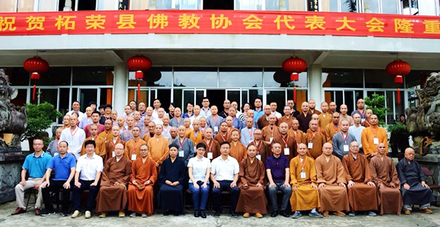 宁德市柘荣县佛教协会成立 戒灵法师当选会长