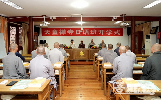 佛教-宁波天童禅寺日语班开班 每周授课两天