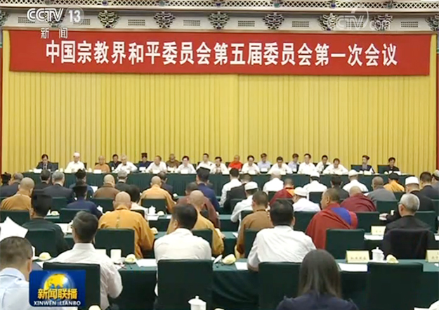 中国宗教-中国宗教界和平委员会第五届委员会第一次会议举行 汪洋会见与会人员并讲话