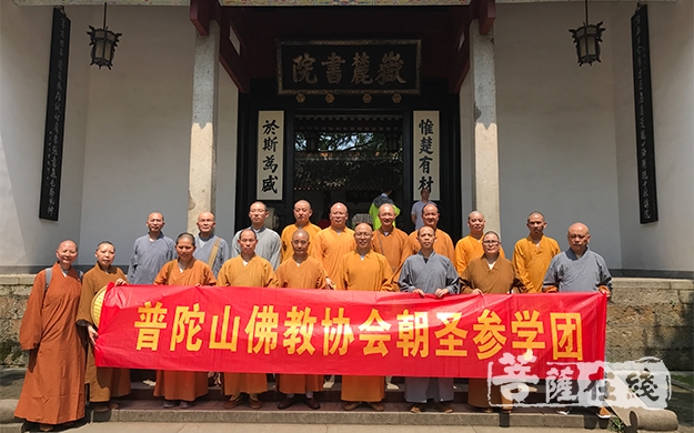智宗法师率普陀山佛教协会第四组参学团赴湖南参学