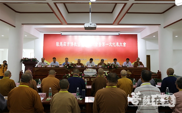 佛教-驻马店市佛教协会成立 界承法师当选会长