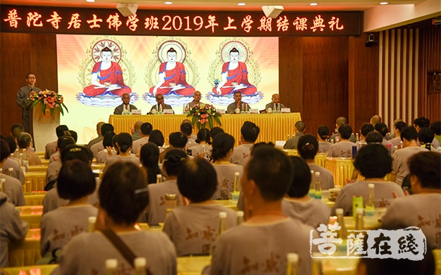 广东佛协居士佛学班结课典礼于珠海普陀寺举行