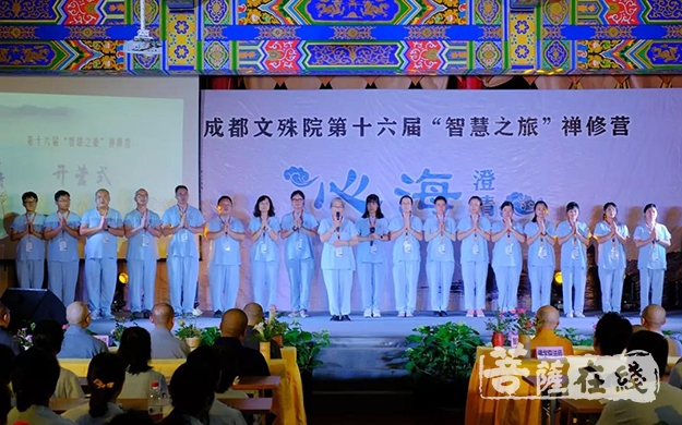 文殊院-成都文殊院第十六届“智慧之旅”禅修班开班