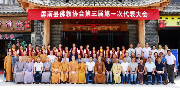 佛教-宁德市屏南县佛教协会召开第三次代表大会  传学法师当选会长