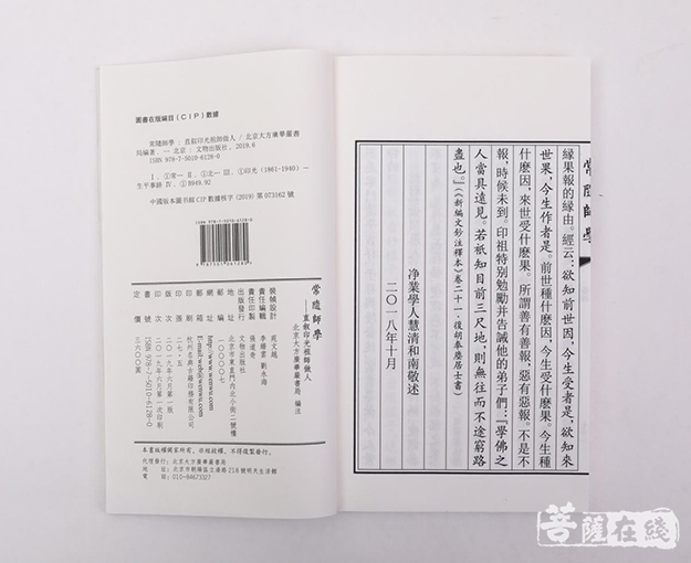 印光法师-《常随师学——直叙印光祖师做人》出版