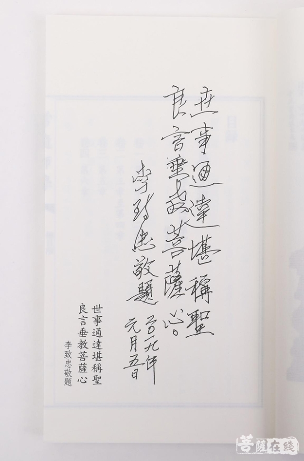 印光法师-《常随师学——直叙印光祖师做人》出版