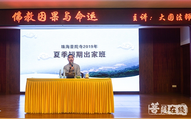 佛教-珠海普陀寺短期出家第五日：认识佛教因果与命运