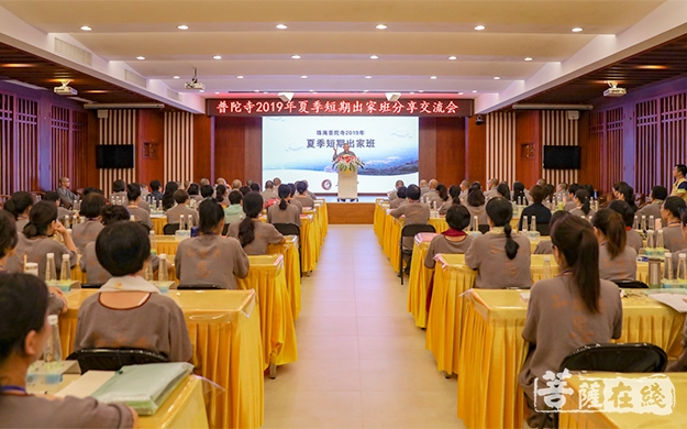 佛教-珠海普陀寺2019年夏季短期出家班圆满结业