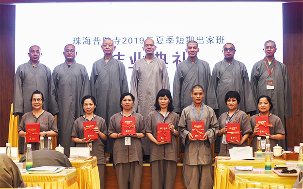 佛教-珠海普陀寺2019年夏季短期出家班圆满结业