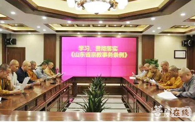 时政-济南市佛教界学习贯彻落实新修订《山东省宗教事务条例》