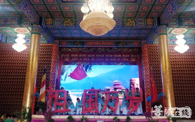 佛教-辽宁锦州市佛教界庆祝祖国七十华诞文艺汇演圆满