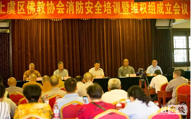 佛教-上虞区佛教协会消防安全培训暨维权组成立会议在多宝讲寺举行