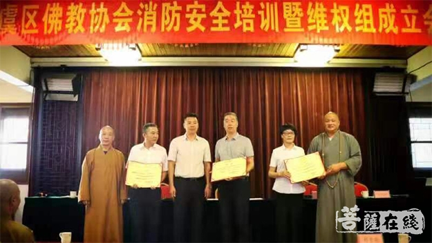佛教-绍兴上虞区佛协举办消防安全培训暨维权组成立会议