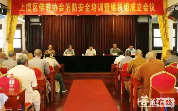 佛教-绍兴上虞区佛协举办消防安全培训暨维权组成立会议