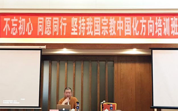 佛教-河源市佛协举办“不忘初心 同愿同行，坚持我国宗教中国化方向”培训班