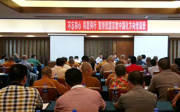 佛教-河源市佛协举办“不忘初心 同愿同行，坚持我国宗教中国化方向”培训班