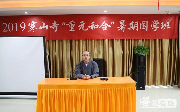 国学-2019寒山寺“重元和合”国学班圆满举办