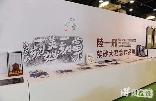 紫砂-陆一飞紫砂大写意作品展于杭州开幕
