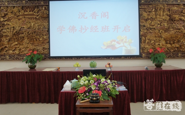佛教-潜心临摹 如闻佛道 沉香阁学佛抄经班开班