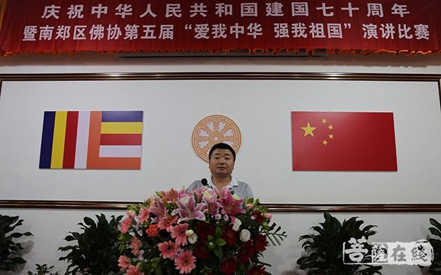 佛教-庆70华诞 汉中市南郑区佛教协会举办“爱我中华 强我祖国”演讲比赛